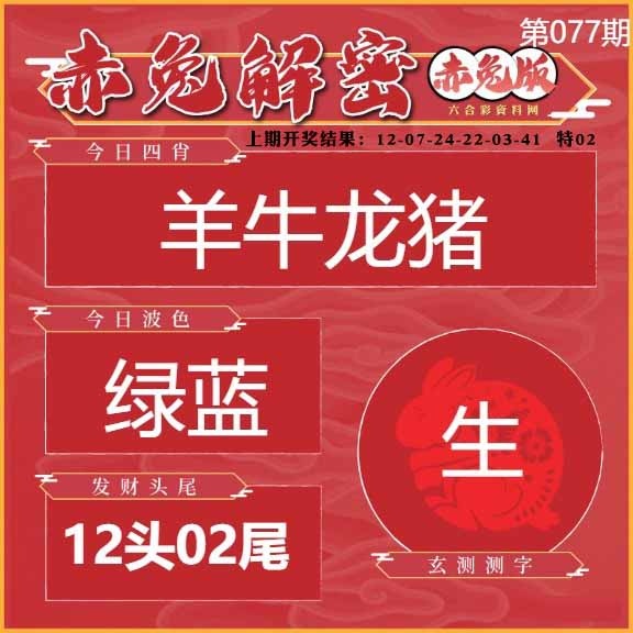 077期赤兔解密[图]
