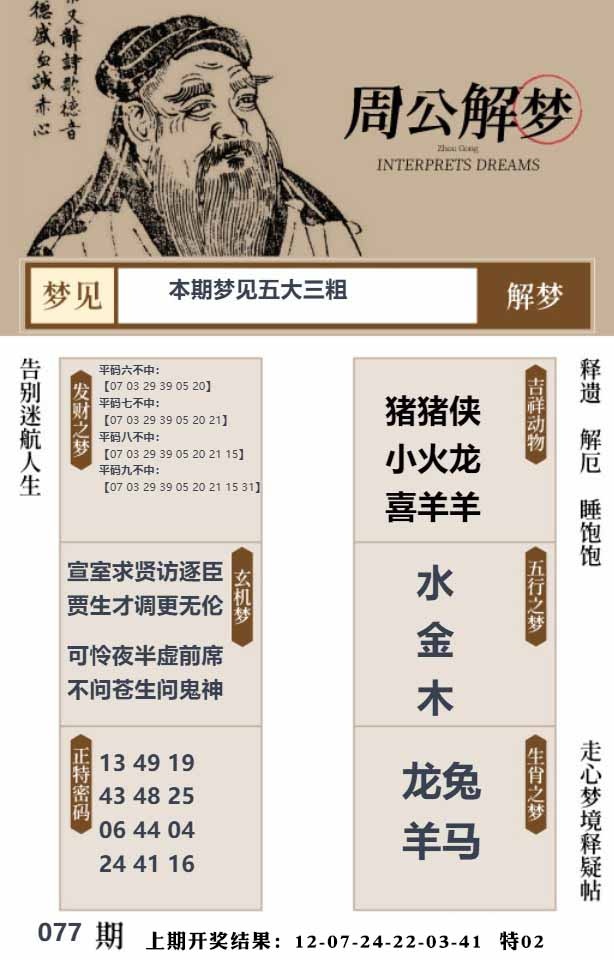 077期周公解梦贴[图]