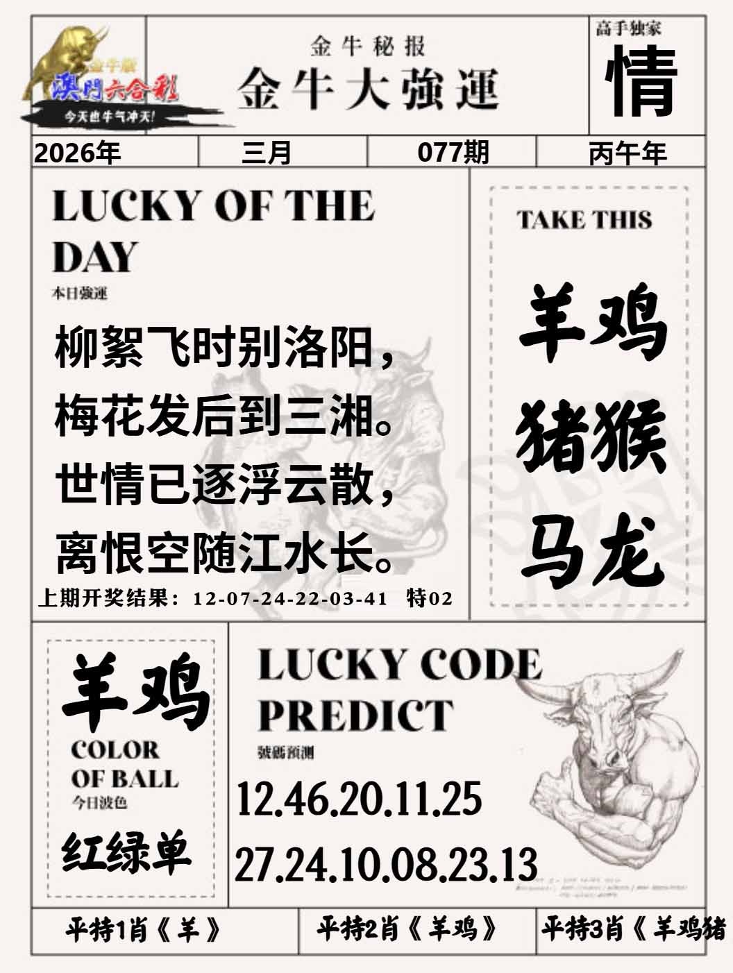 077期金牛大强运[图]