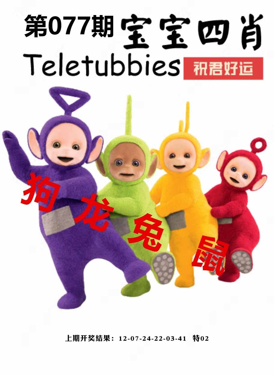 077期宝宝四肖[图]