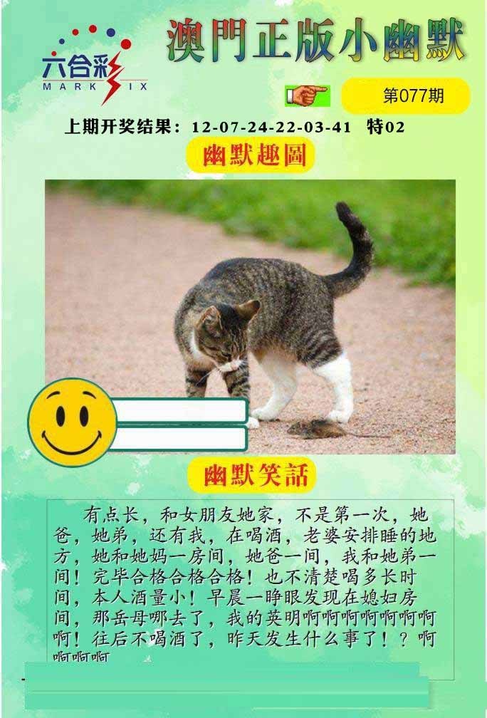 077期正版小幽默[图]