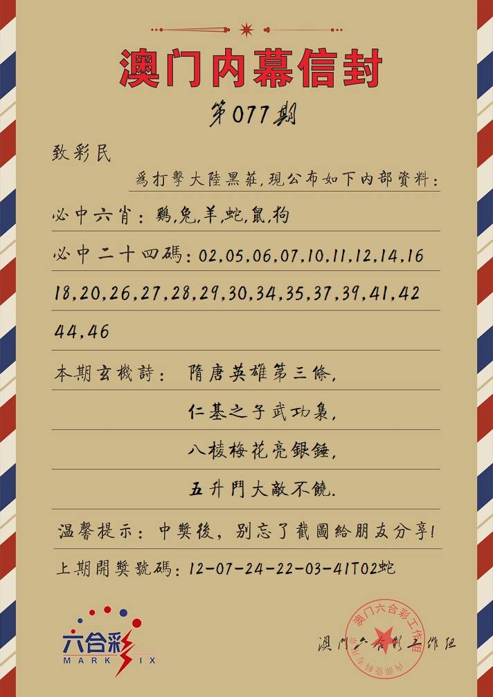 077期内幕信封[图]