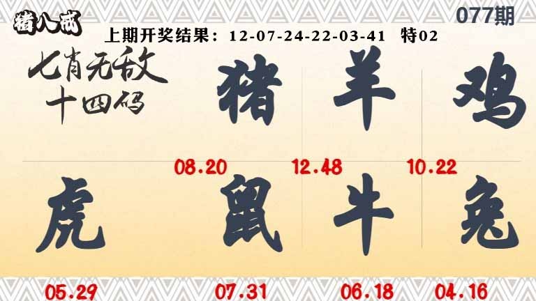 077期七肖无敌14码[图]