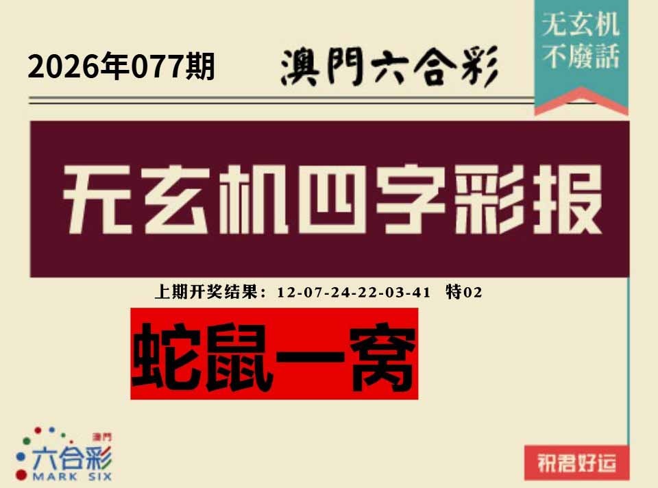077期四字彩报[图]